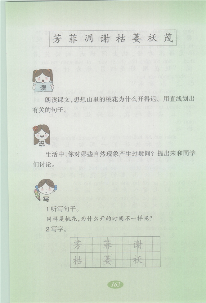 沪教版小学二年级语文上册山里的桃花开得迟第2页