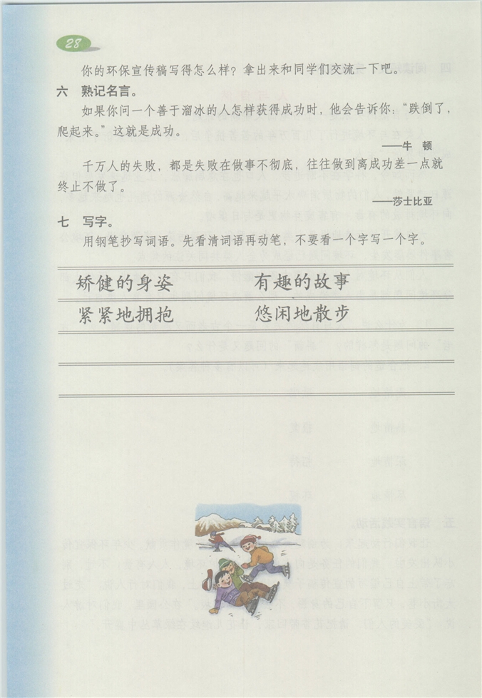 沪教版小学四年级语文下册综合练习2第2页