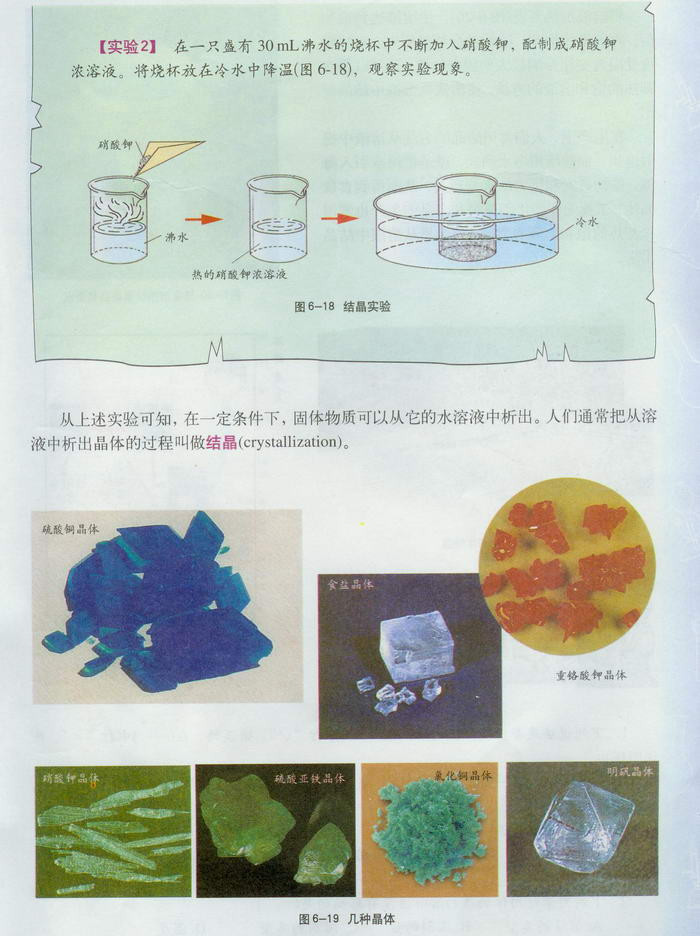 沪教版初中化学初三化学下册物质的溶解性第5页