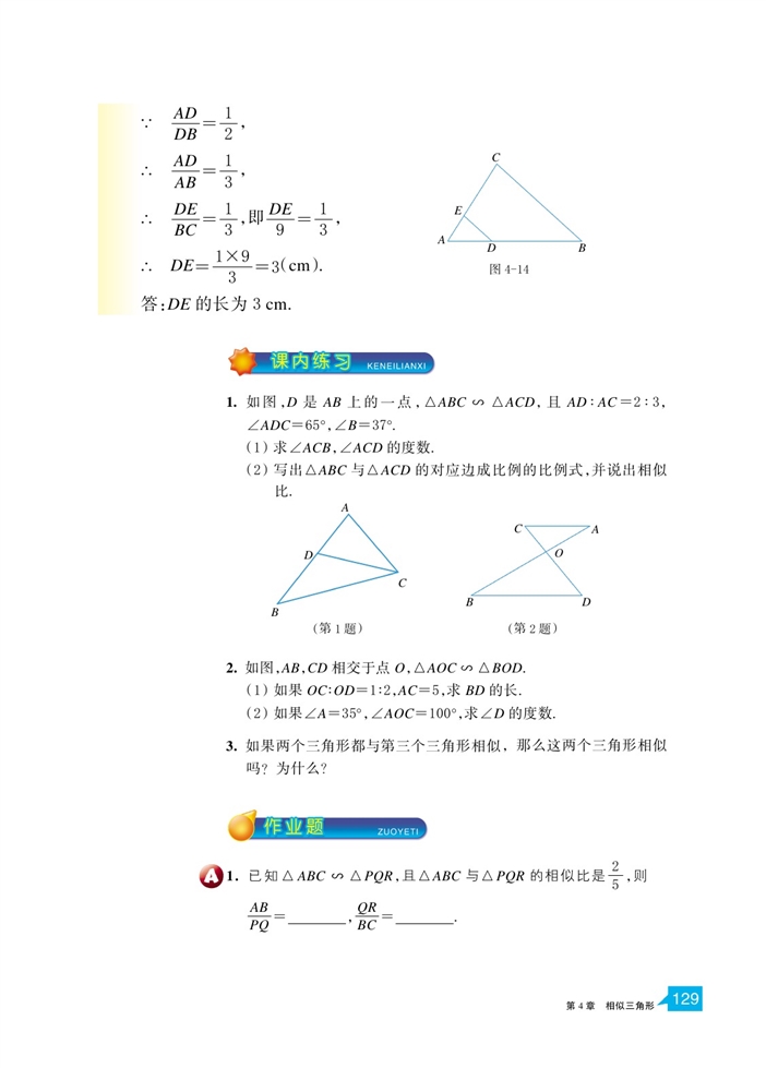 浙教版初中数学初三数学上册相似三角形第2页