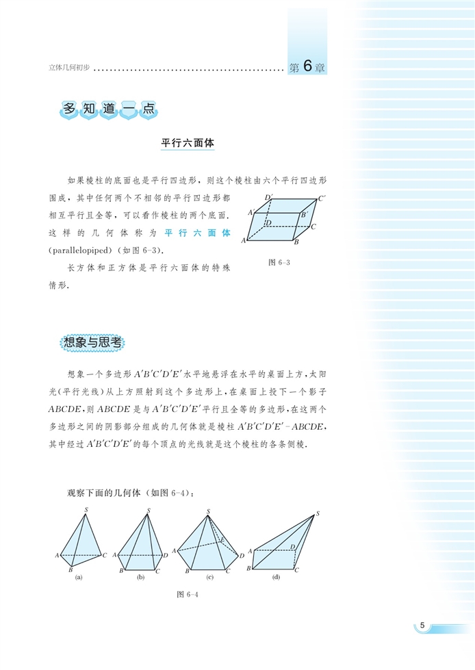 湘教版高中高二数学必修三空间的几何体第3页