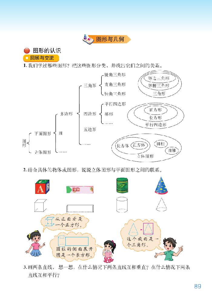 北师大版六年级数学下册总复习第26页