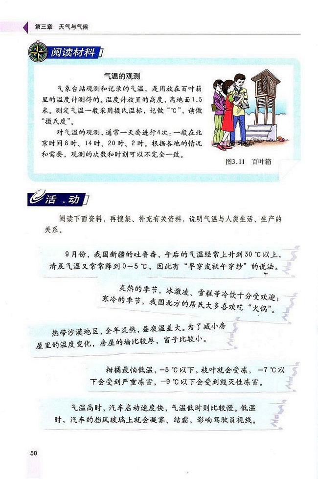 人教版初中地理初一地理上册气温和气温的分布第1页