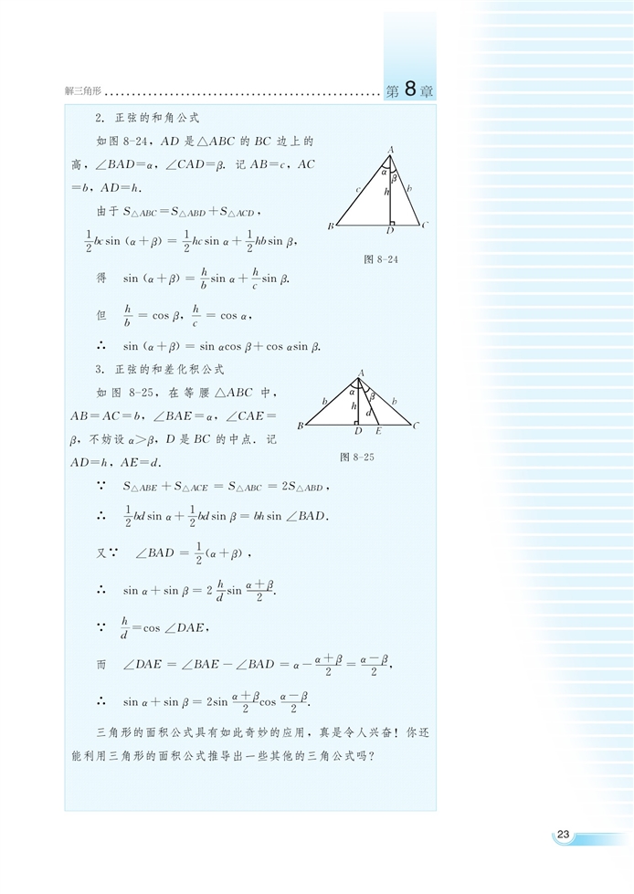 湘教版高中高二数学必修四解三角形的应用举例第10页