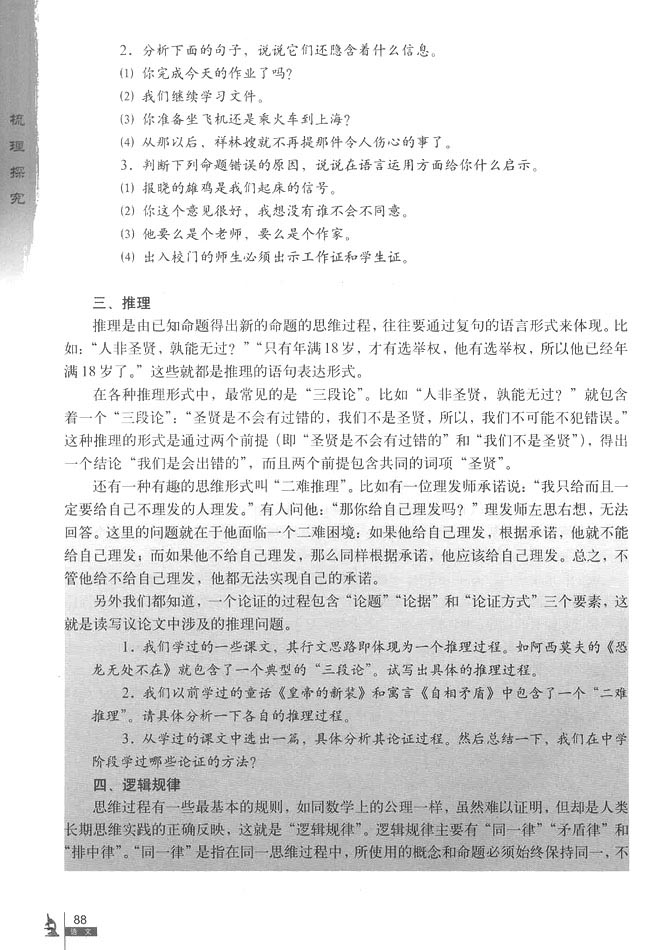 人教版高二语文必修4逻辑和语文学习第2页