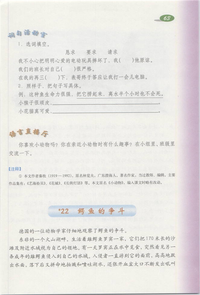 沪教版小学三年级语文下册10 同学之间第76页