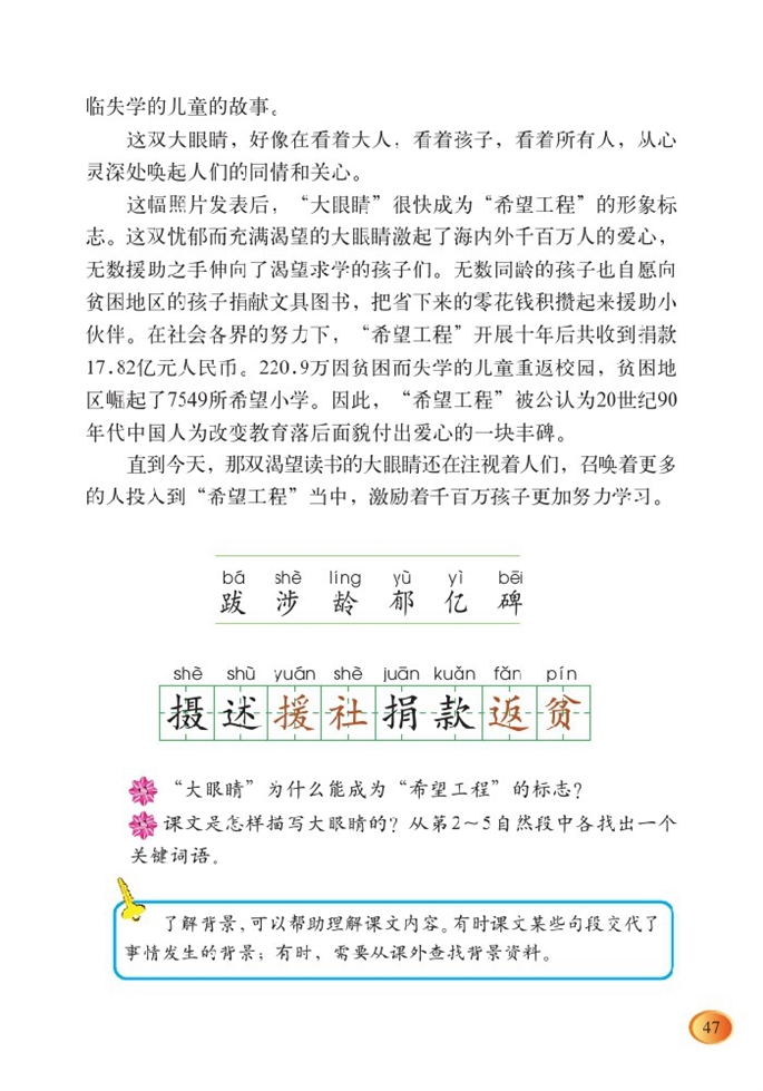 北师大版小学四年级语文下册渴望读书的“大眼睛”第2页