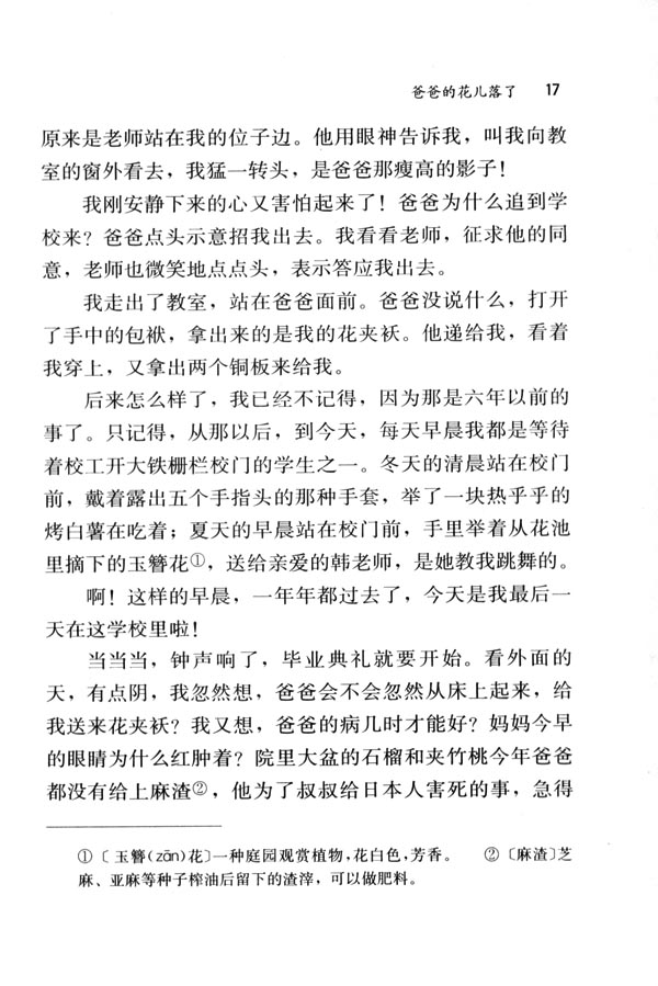 人教版七年级语文下册2　爸爸的花儿落了第4页