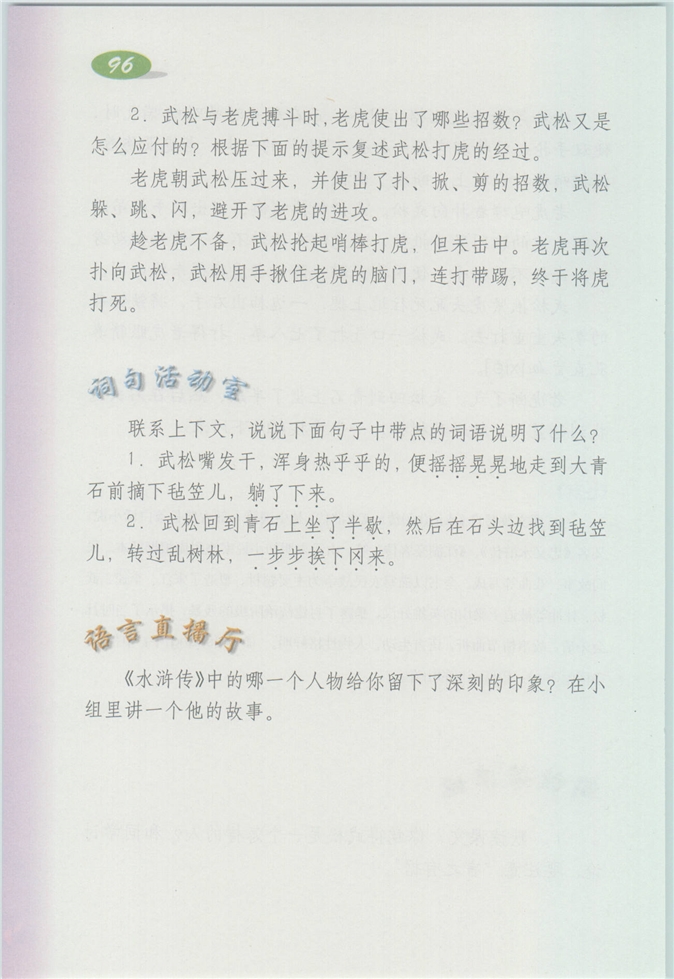 沪教版小学四年级语文上册狼牙山五壮士第156页