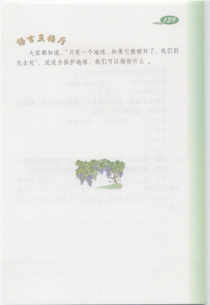 沪教版小学四年级语文上册只有一个地球第3页