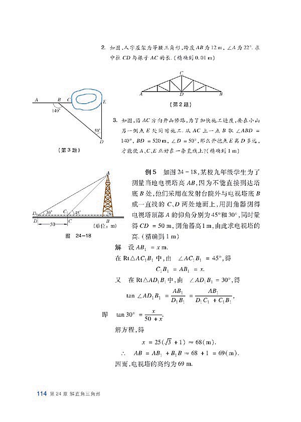 沪科版初中数学初三数学上册解直角三角形及其应用第3页