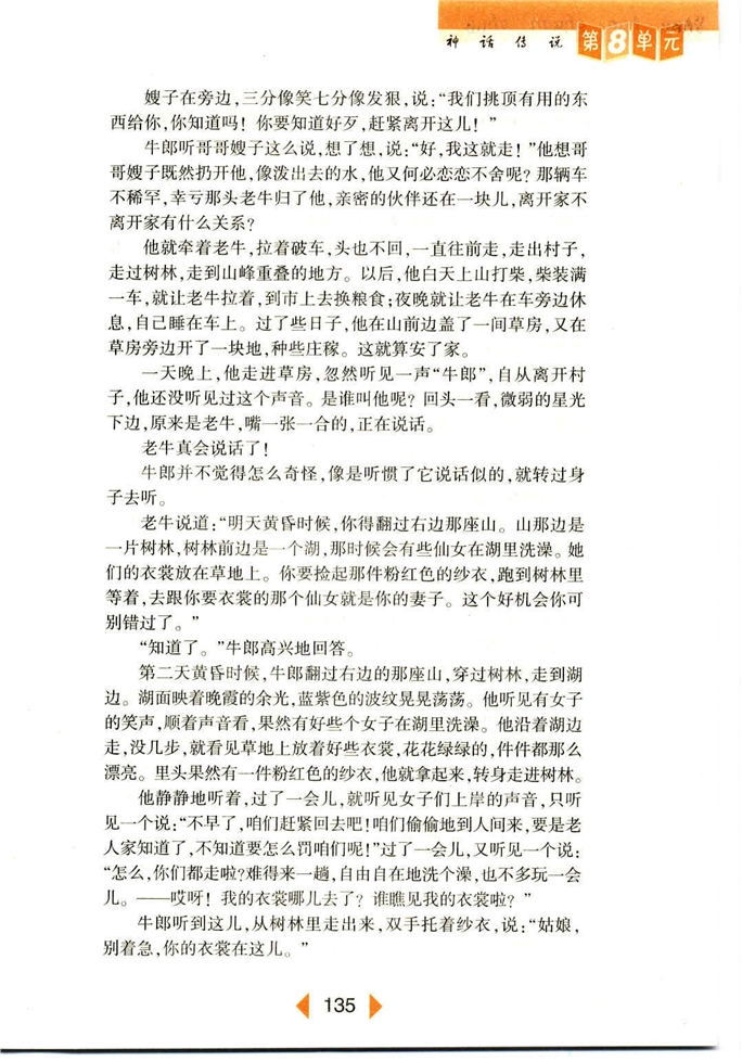 沪教版初中初一语文上册中国民间传说两则第1页