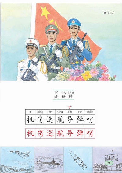 苏教版小学二年级语文下册第五单元第2页