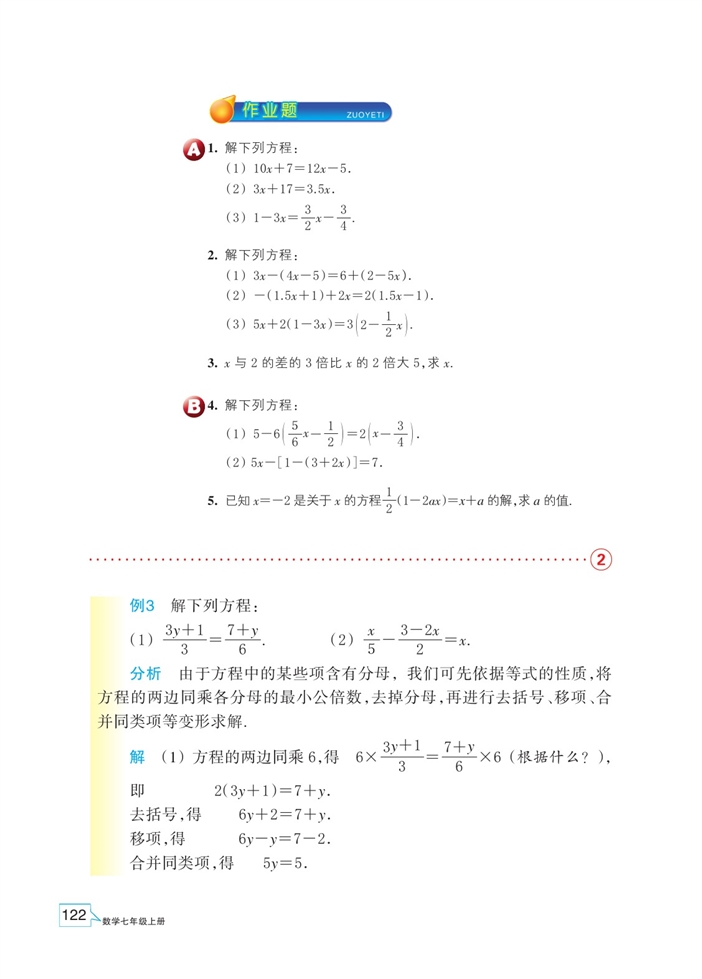 浙教版初中数学初一数学上册一元一次方程的解法第2页