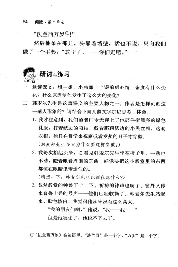 人教版七年级语文下册7　最后一课第7页