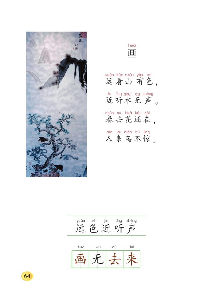 北师大版小学一年级语文上册画第0页