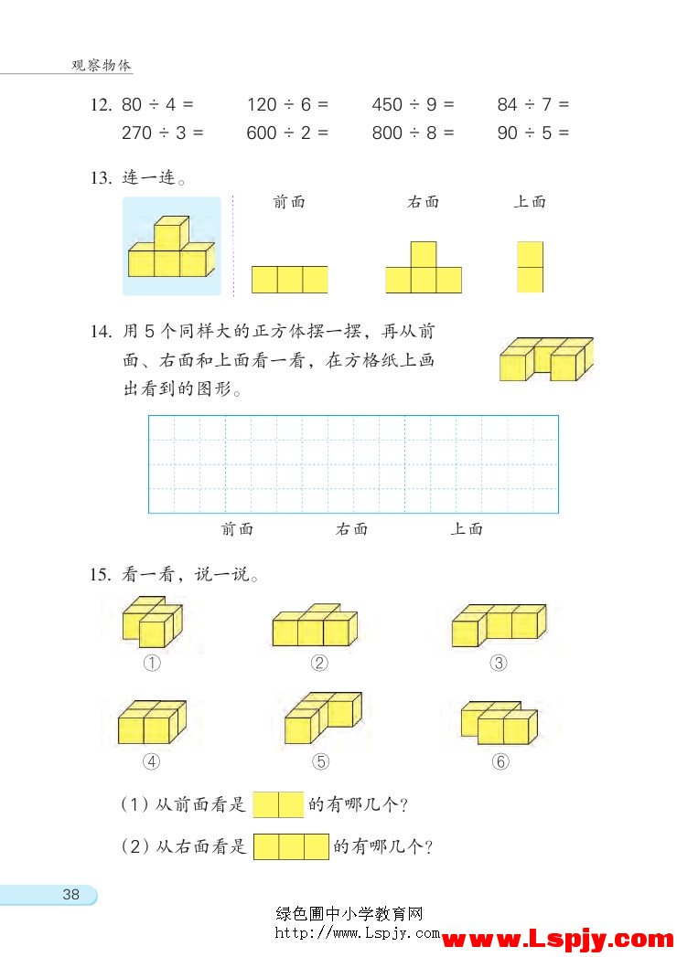 苏教版四年级数学上册三 观察物体第6页