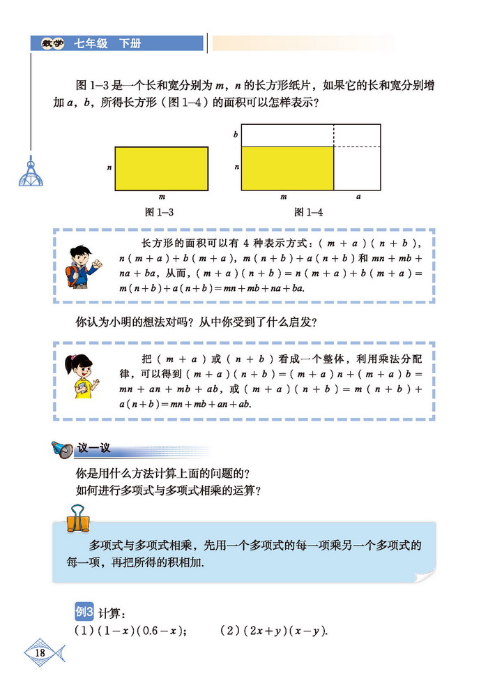 北师大版七年级数学下册4 整式的乘法第4页