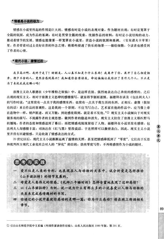 高三语文外国小说欣赏思考与实践第0页