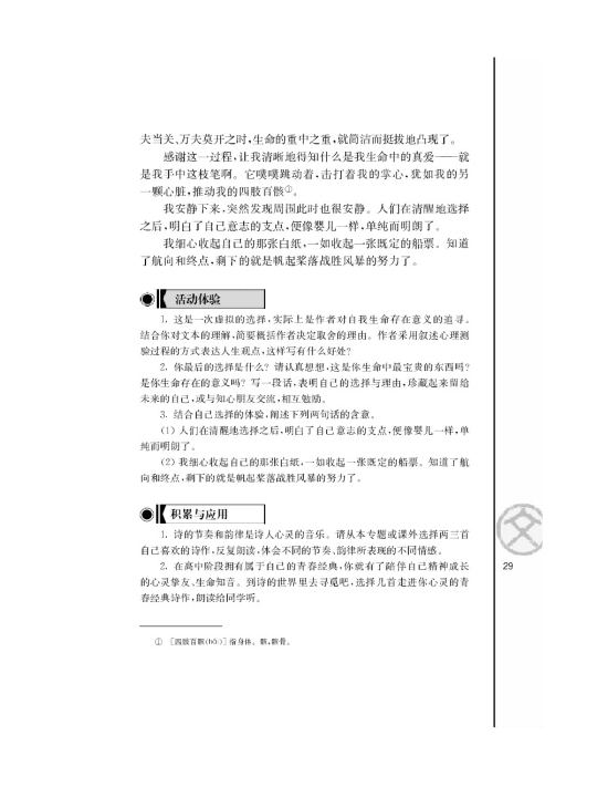 苏教版高一语文必修一我的五样/毕淑敏/第5页