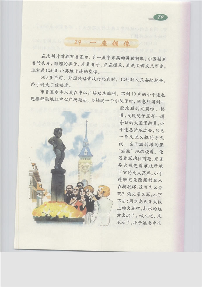 沪教版小学三年级语文上册一座铜像第0页