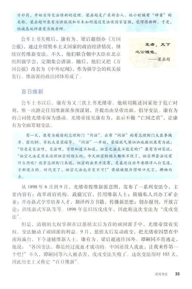 人教版八年级历史上册第7课　戊戌变法第1页