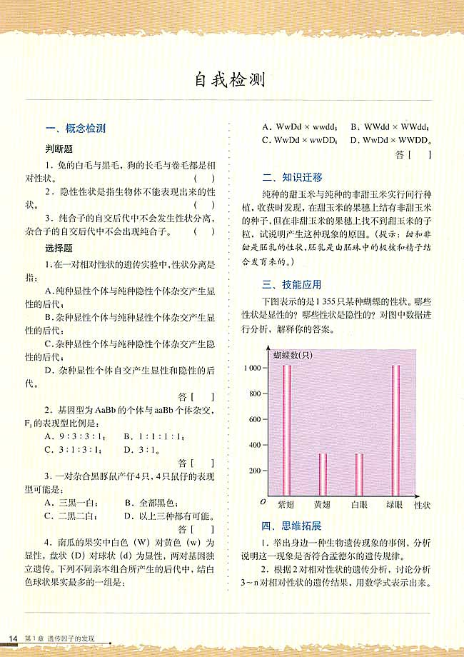 人教版高中高二生物必修2孟德尔的豌豆杂交实验（二）第5页