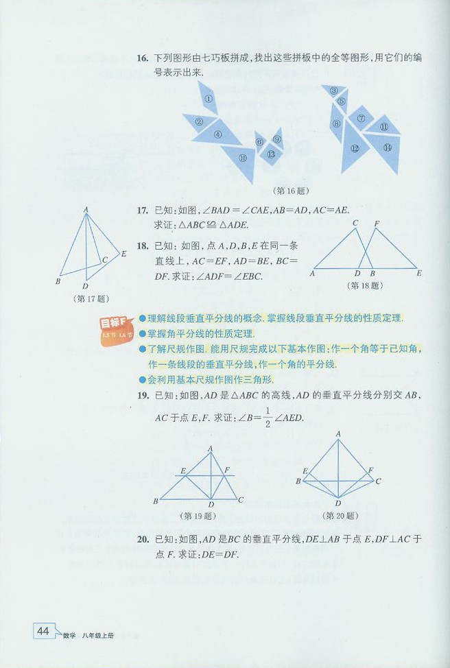 浙教版初中数学初二数学上册尺规作图第8页