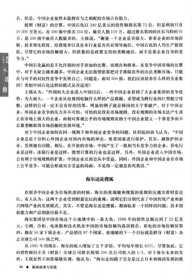 高三语文新闻阅读与实践7　中国市场：人人都想分享的蛋糕第2页