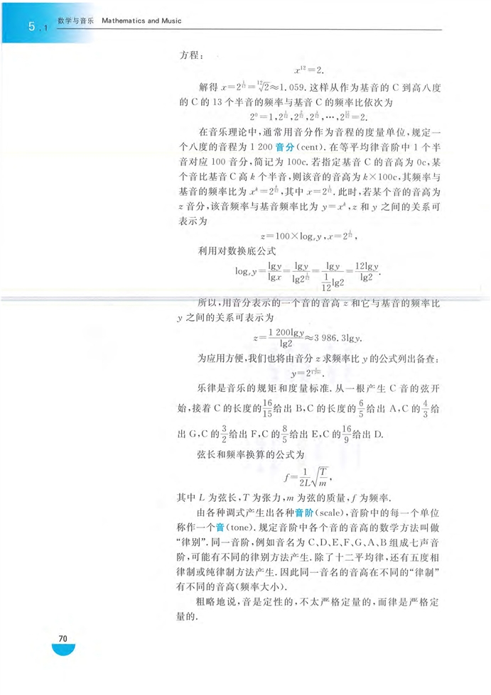 沪教版高中高三数学拓展2（文科、技艺）数学与音乐第3页