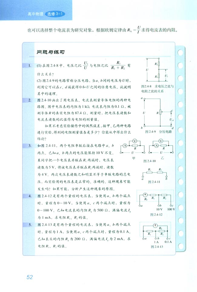 人教版高二物理选修3-1电压表和电流表第2页