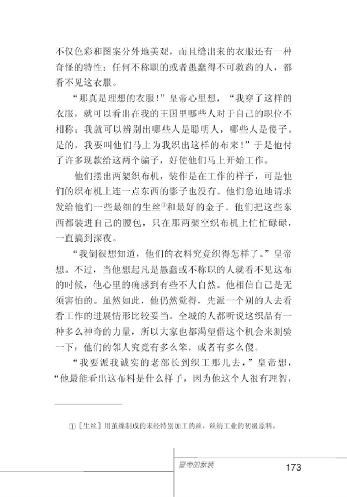 北师大版初中语文初一语文上册皇帝的新装第2页