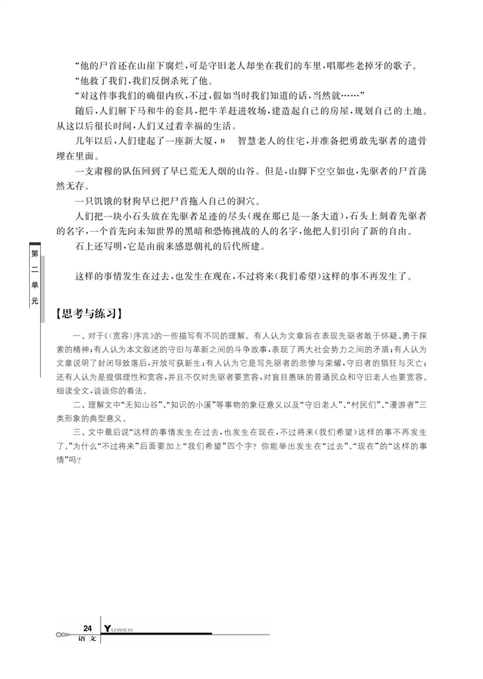 华师大版高中语文高三语文上册（试用本）《宽容》序言第3页