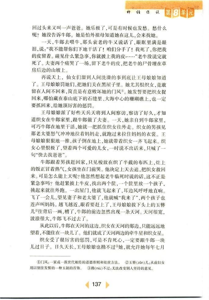 沪教版初中初一语文上册中国民间传说两则第3页