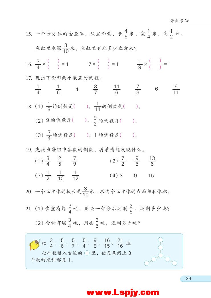 苏教版六年级数学上册二 分数乘法第11页