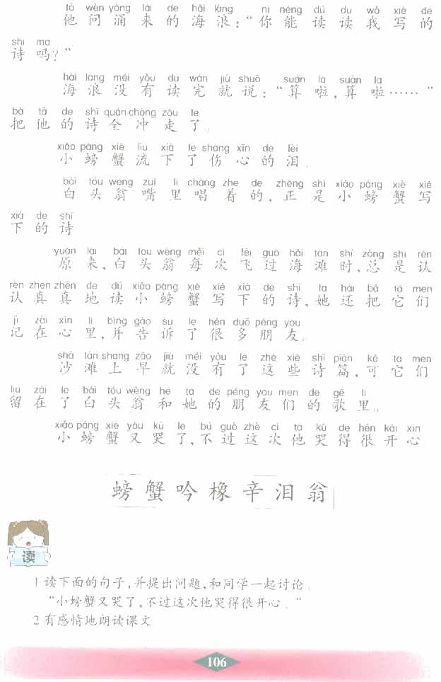 沪教版小学二年级语文下册爱写诗的小螃蟹第1页