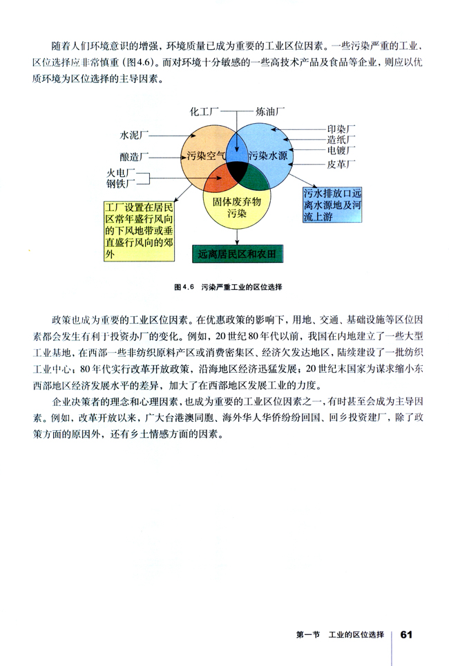 人教版高一地理必修2钢铁工业区位选择的三次变化第1页