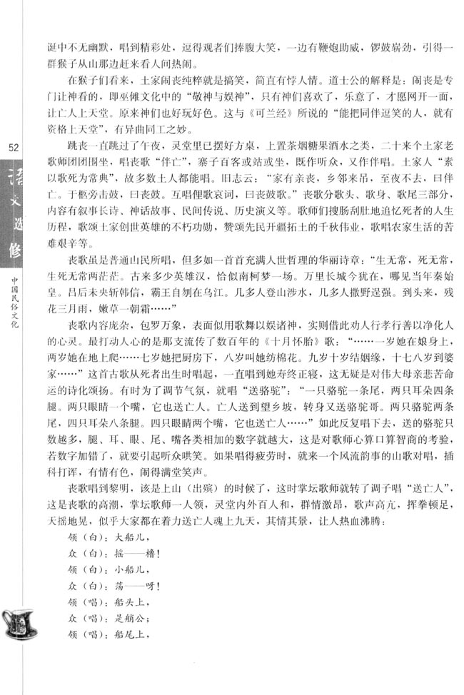 高三语文中国民俗文化红与白（金克剑）第4页
