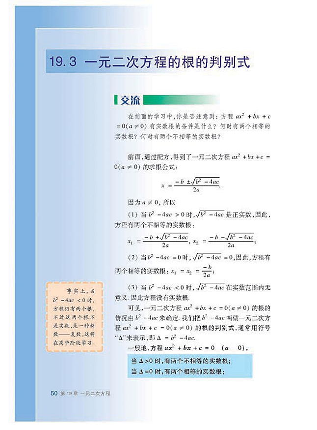 沪科版初中数学初二数学下册一元二次方程第9页