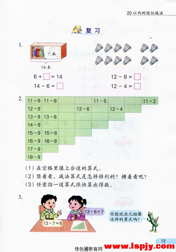 苏教版一年级数学下册