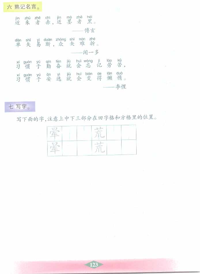 沪教版小学二年级语文下册语文快乐宫5第2页