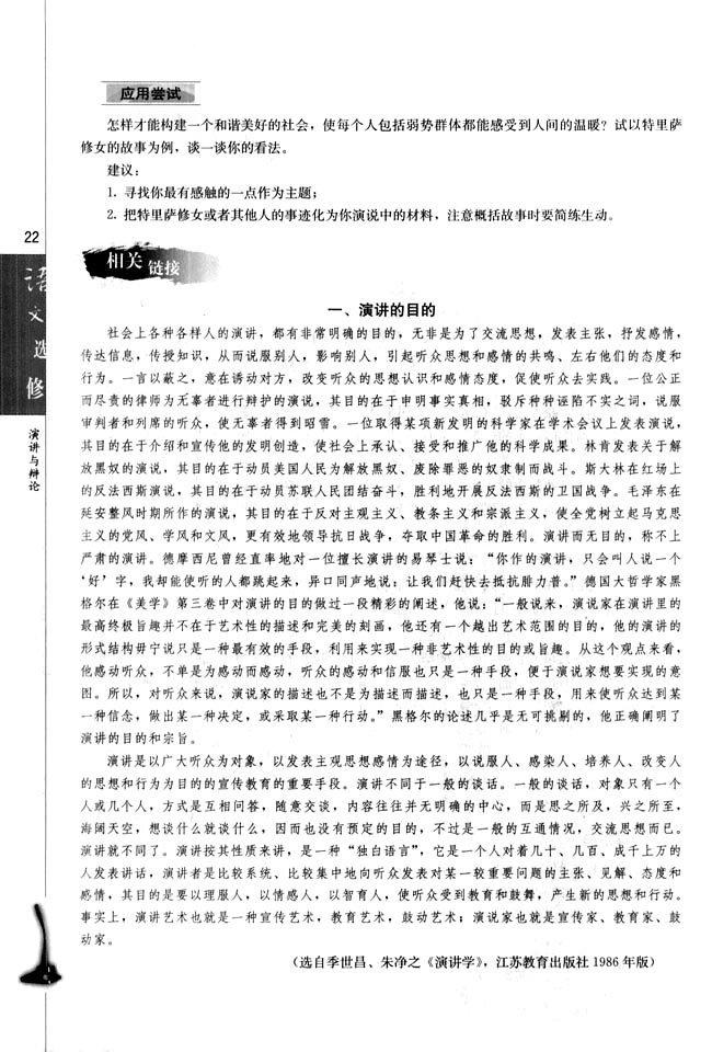 高三语文演讲与辩论相关链接第0页