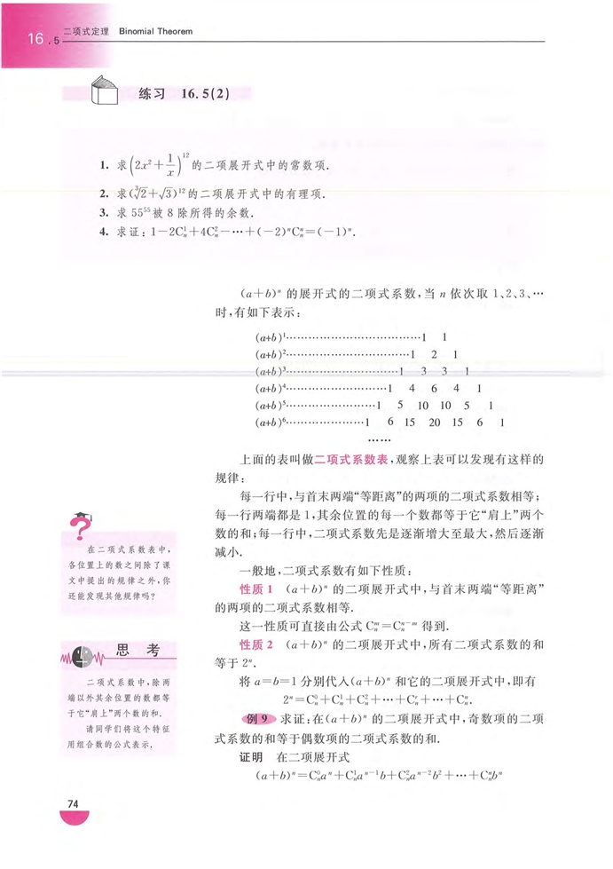 沪教版高中高三数学二项式定理第5页