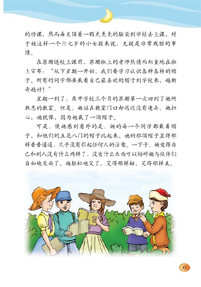 北师大版小学三年级语文下册语文天地八第2页