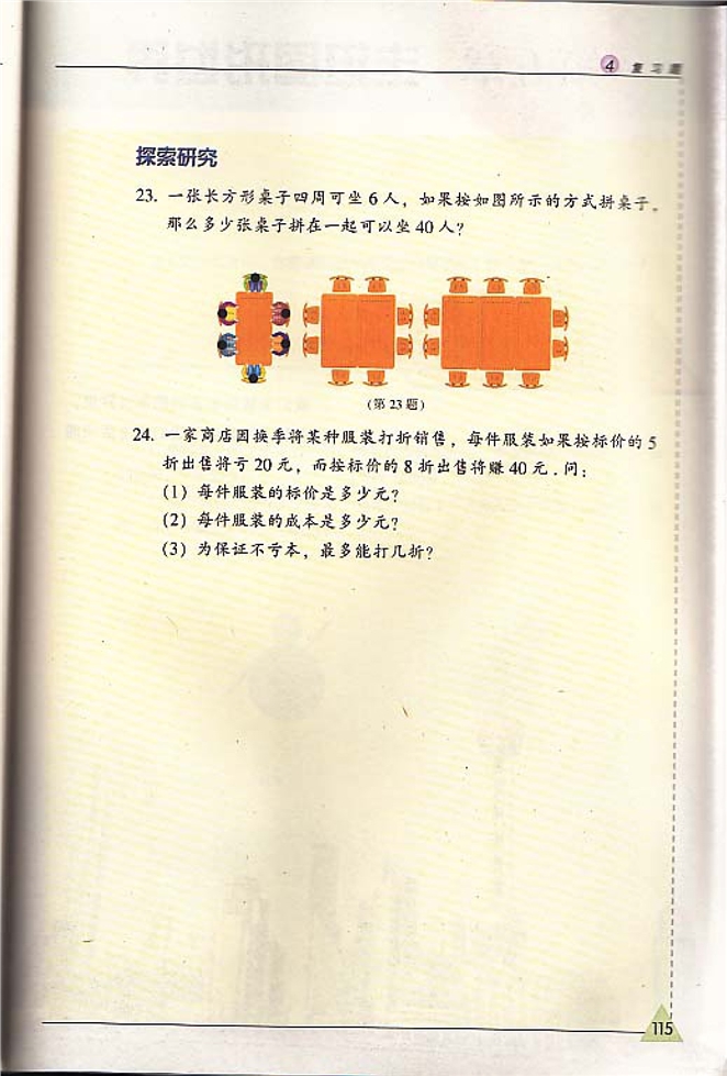 苏科版初中初一数学上册复习题第3页