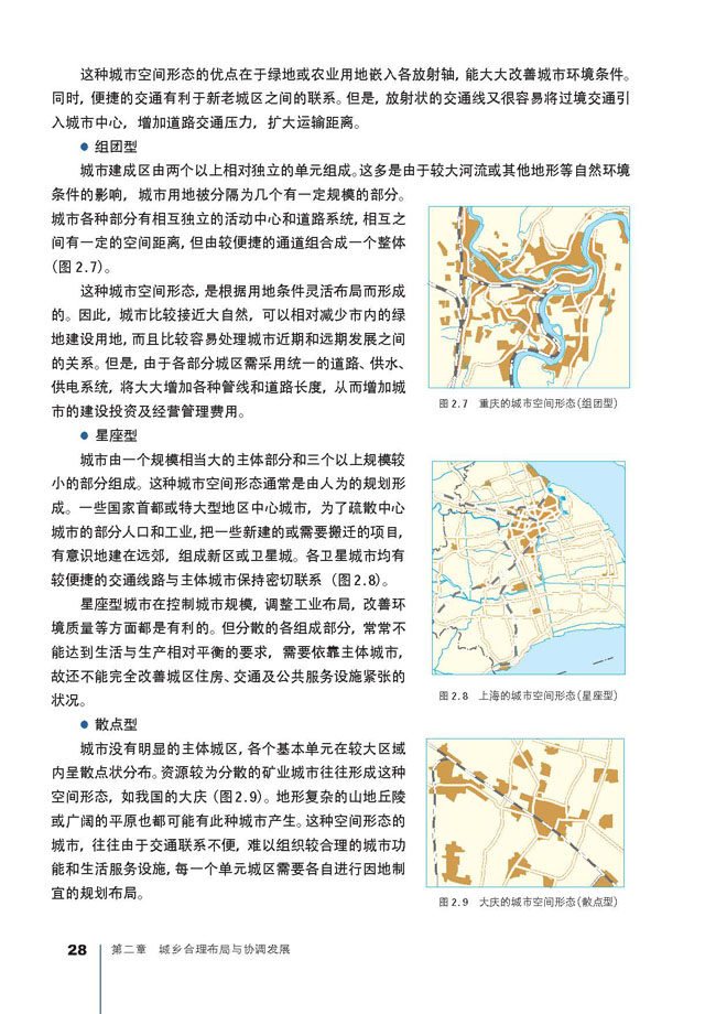 人教版高三地理选修4(城乡规划)城市空间形态及其形成第1页