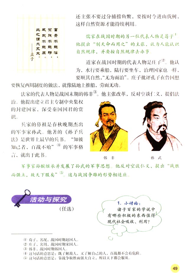 人教版七年级历史上册第9课 中华文化的勃兴（二）第3页