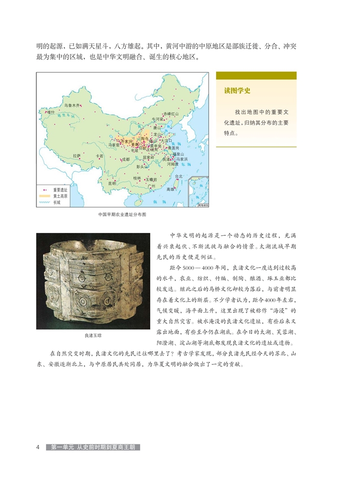 华师大版高中历史高一历史第二分册中华文明的起源第2页