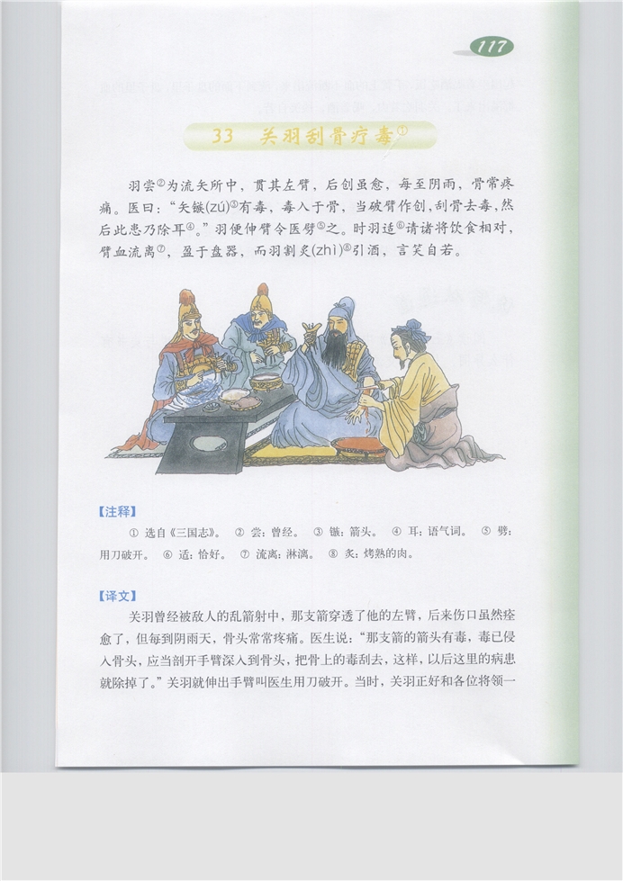 沪教版小学五年级语文下册关羽刮骨疗毒第0页