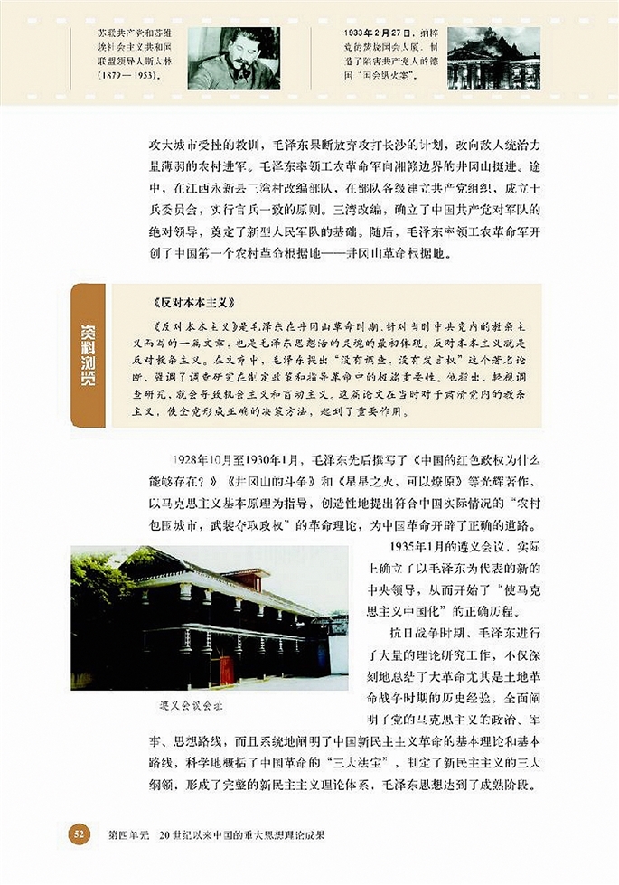 北师大版高中高二历史必修3中国化的马克思主义-毛泽东思想第1页